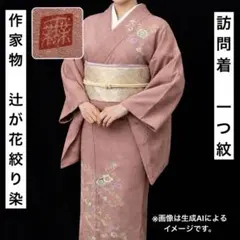 2026年最新】辻が花 色無地の人気アイテム - メルカリ