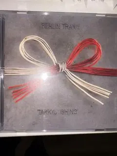 【テクノ】石野卓球 BERLIN TRAXのサムネイル