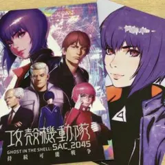 攻殻機動隊 SAC_2045 パンフレット