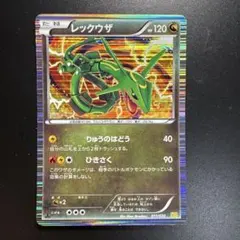 レックウザ DS ドラゴンセレクション 011/020 ポケモンカード - メルカリ