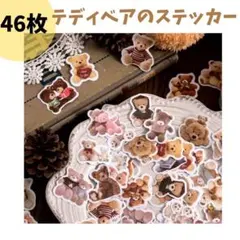 テディベアのステッカーセット　コラージュ素材　シール　手帳デコ　可愛い　動物