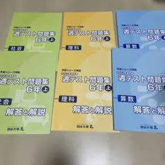 週テスト問題集