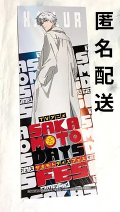 【非売品】サカモトデイズ フェス ノベルティカード