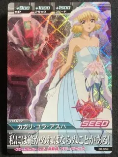 ガンダムトライエイジ カガリ・ユラ・アスハ Mレア B8-059 - メルカリ