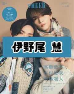 CHEER Vol.64 伊野尾慧 Hey! Say! JUMP 雑誌 切り抜き