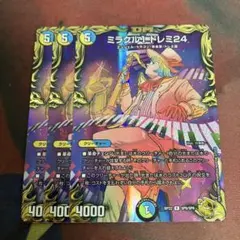 デュエルマスターズ ミラクル1ドレミ24 金トレジャー 金トレ 2枚セット
