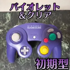 美品⭐️ゲームキューブコントローラー DOL-003バイオレット＆クリア