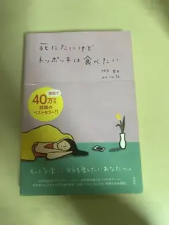 死にたいけどトッポッキは食べたい