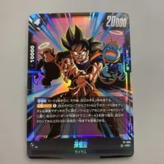 ドラゴンボール 孫悟空サイヤ人