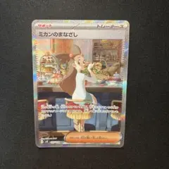 ポケカ　フウロ　ミモザ　ルチアのアピール　SR ミカンのまなざしSAR セット ポケカ フウロ ミモザ ルチアのアピール SR ミカンのまなざしSAR