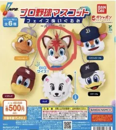 プロ野球マスコット フェイスぬいぐるみ パ・リーグ フレップ