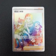 2026年最新】野盗三姉妹の人気アイテム - メルカリ