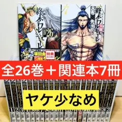 2026年最新】【全巻】終末のワルキューレ 1-19巻セットの人気アイテム