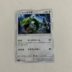 レックウザ SM4+ ミラー仕様 GXバトルブースト - メルカリ