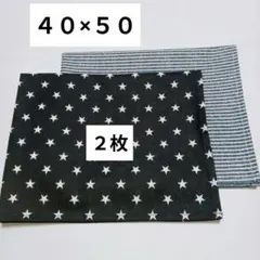 【２枚】40×50ランチョンマット♥ストライプ・星♥️ランチョンマット40×50