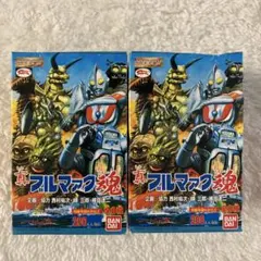 2026年最新】真ブルマァク魂の怪獣の人気アイテム - メルカリ