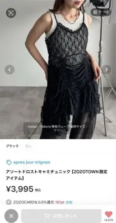 apres jour mignon アソートドロストキャミチュニック キャミのサムネイル