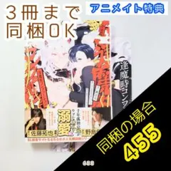 逢魔時コンフュージョン