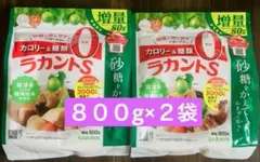 サラヤ　ラカントＳ　増量　800g×2袋　カロリー０　エリスリトール　ダイエットのサムネイル