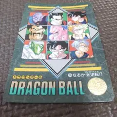 ドラゴンボール カードダス ビジュアルアドベンチャー No.293
