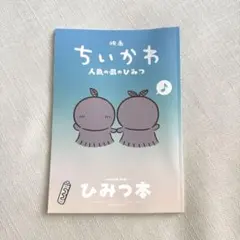 映画ちいかわ★人魚の島のひみつ