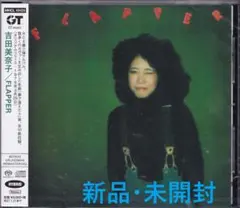 プレミア名盤】吉田美奈子 FLAPPER LPレコード シティポップ 和モノ