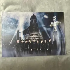 SnowMan 滝沢歌舞伎 2020 パンフレット