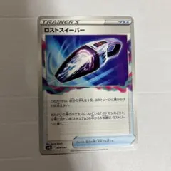 ポケモンカード　ロストスイーパーのサムネイル