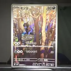 2025年最新】モノズ arの人気アイテム - メルカリ