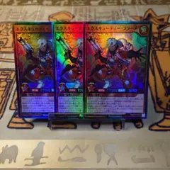 ラッシュデュエル　エクスキューティー　デュエルセット　新品未開封　3個 遊戯王ラッシュデュエル エクスキューティー デュエルセット & デッキ