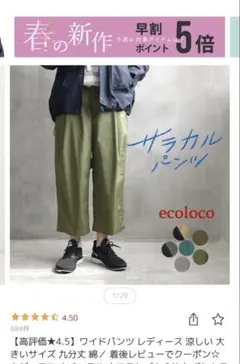 ecoloco サラカル ワイドパンツ4Lネイビーのサムネイル