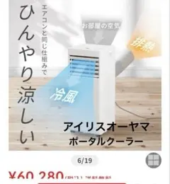 2026年最新】アイリスオーヤマ ポータブルクーラーの人気アイテム