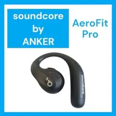 【美品】SoundCore AeroFit Pro 左イヤホン ブラック