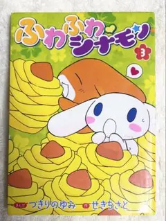 ふわふわシナモン