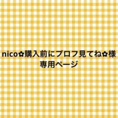 サンキューカード　nico✿購入前にプロフ見てね✿専用ページ