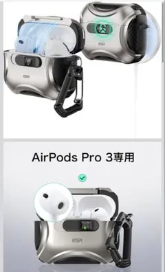 【美品】ESR AirPods Pro3 ケース Cyberシリーズ チタニウムのサムネイル