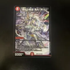 コードミラクル鬼丸ピリオド 偽りの希望鬼丸「終斗」 - メルカリ