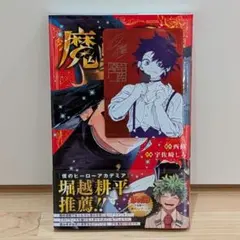 2026年最新】魔男のイチ 初版の人気アイテム - メルカリ