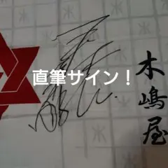 2025年最新】玉森裕太サインの人気アイテム - メルカリ