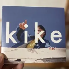 KOTORI KIKE CD
