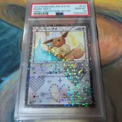 イーブイ 014 PSA10 SCシャイニーコレクション」キラ - メルカリ