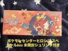 ポケモンセンターヒロシマスペシャルBOX