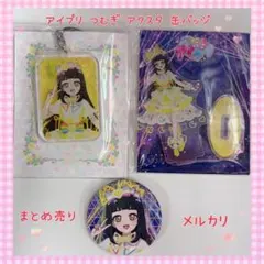 アイプリ つむぎ 缶バッジ アクリルカード 激レア 【869】 アイプリ つむぎ 缶バッジ アクリルカード 激レア 【869】 - メルカリ