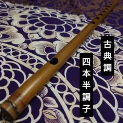 天雅笛（特選）2尺2寸管 紺漆塗 笛師 武田天雅 篠笛 和楽器 - メルカリ