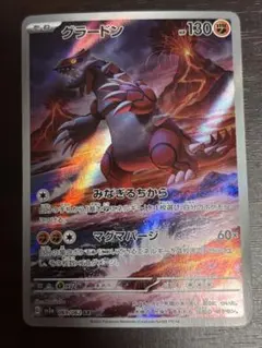 グラードン AR SV3a レイジングサーフ 069/062