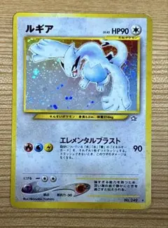 ポケモンカード 旧裏 ルギア　エレメンタルブラスト