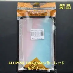 ALUPSKC 1VI 6green(レッド＆グリーン)