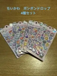 ちいかわ　ボンボンドロップシール 4枚セット