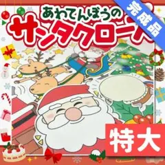 【パネルシアター/特大/完成品】あわてんぼうのサンタクロース　#３月　IY