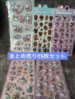 まとめ売り!!お得なサンリオシール5枚セット
